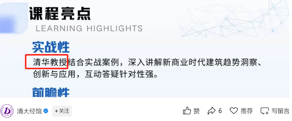 起底丨“清大经管”的生意经：从5800元少儿游学营到15.8万元总裁班
