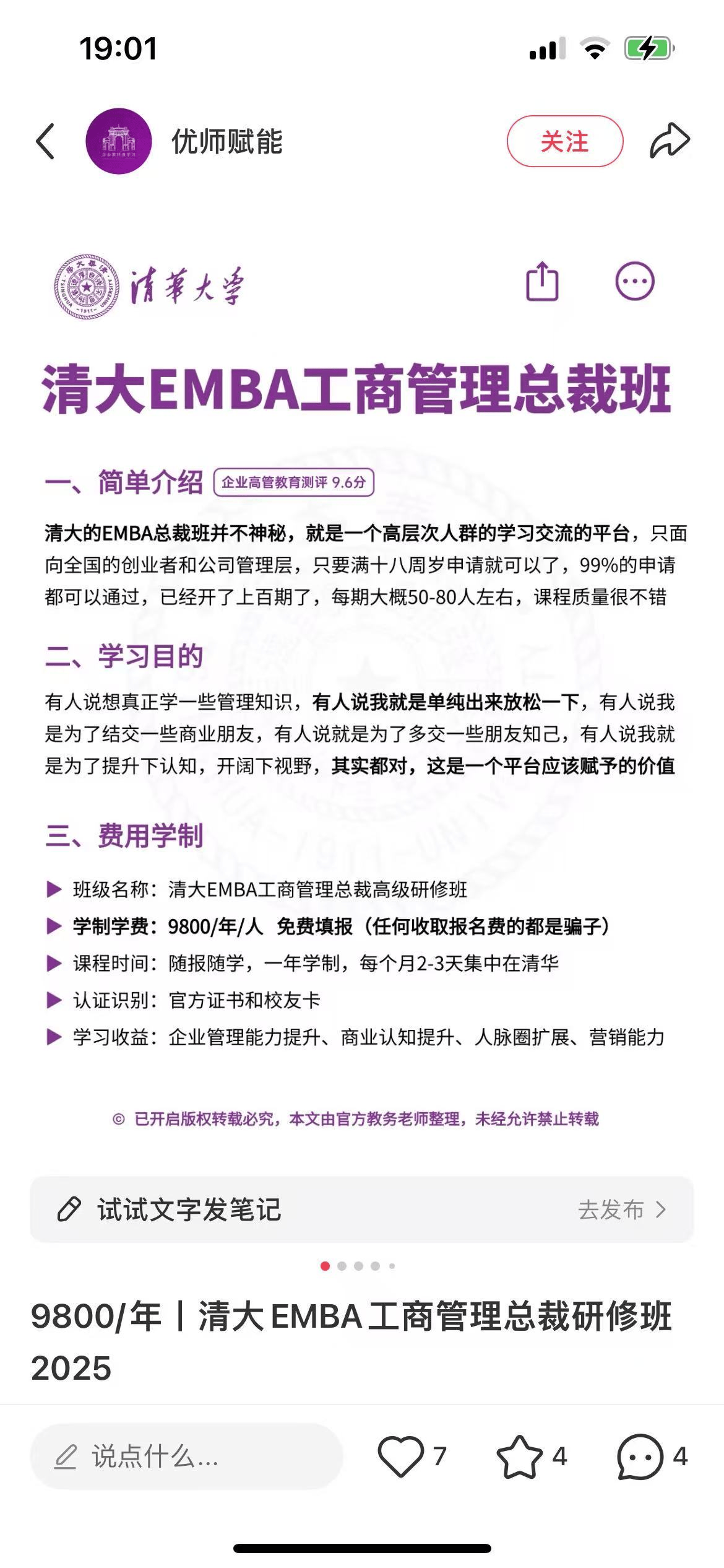 起底丨“清大经管”的生意经：从5800元少儿游学营到15.8万元总裁班