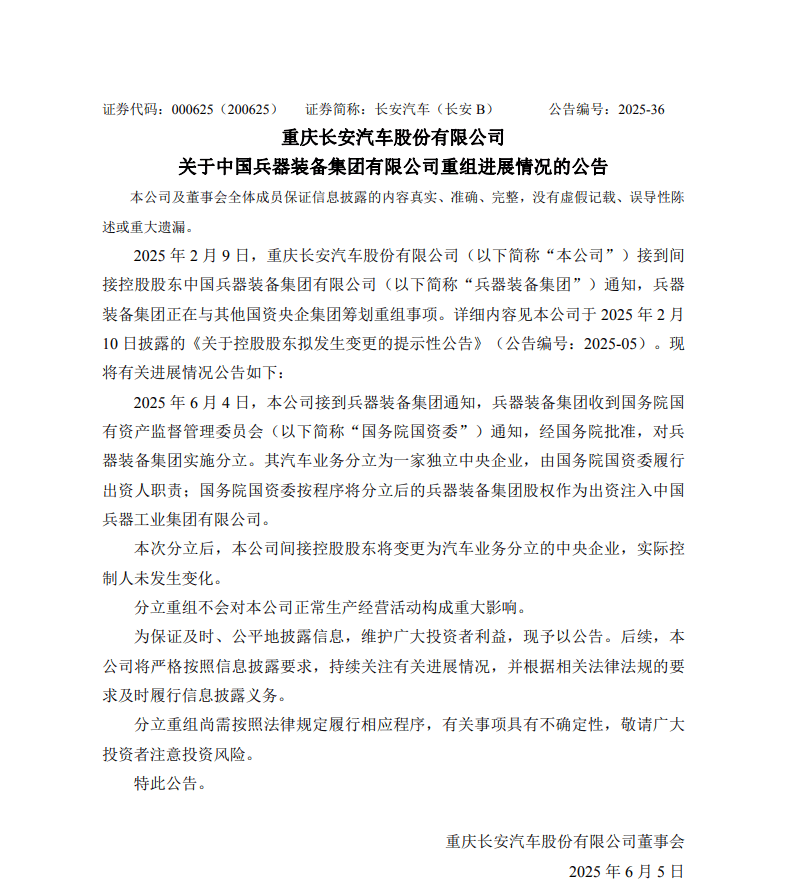 中国长安汽车集团已更名
